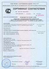 Зерцало - сертификат